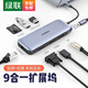 綠聯(lián)Type-C擴展塢適用MacBook手機USB-C轉HDMI\/VGA轉換器DP 9合1【4K 60Hz擴展塢】70301