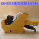 CN-2316橫式雙排打價(jià)機打碼機價(jià)簽機10位2排雙行標價(jià)機器 行標價(jià)機器