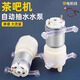 首力茶吧機吸水泵茶具電熱燒水壺自動(dòng)上水配件電茶爐飲水機茶盤(pán)吸水泵365普通款+配件