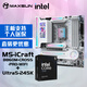 MS-iCraft B860M CROSS PRO電腦主板+英特爾酷睿 Ultra 5 245K處理器主板CPU套裝