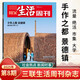 三聯(lián)生活周刊雜志2025年第8期 手作之都 景德鎮(zhèn) 流量 絕活 市集 大學(xué) 時(shí)事新聞評(píng)論人物生活·讀書(shū)類期刊書(shū)籍