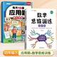【斗半匠】數學(xué)思維訓練四年級全一冊通用版黃岡口算題應用題強化訓練人教版上冊下冊 小學(xué)生舉一反三奧數思維訓練專(zhuān)項練習 【 下冊 2本】數學(xué)思維+每天10道應用題 四年級