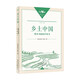 2025高中名著(zhù)導讀《紅樓夢(mèng)》整本閱讀任務(wù)書(shū)李煜暉著(zhù)重慶出版社《鄉土中國》整本書(shū)閱讀任務(wù)書(shū)修訂版寒假高中名著(zhù)導讀必讀好書(shū) 《鄉土中國》整本書(shū)閱讀任務(wù)書(shū) 高中通用