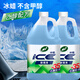 龜牌（Turtle Wax）冰蠟防凍玻璃水乙醇-35-40°汽車(chē)去油膜特斯拉奔馳四季通用2L*2瓶