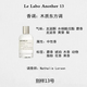 LE LABOLE LABO實(shí)驗室檀香33紅茶29香檸檬22/情人節生日禮物/臨期27年6月 別樣13號 100ml