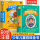 中國少年兒童百科全書大百科注音版全套共2冊拼音讀物正版圖書 瘋狂的十萬個為什么少年兒童趣味百科全書漫畫版 少兒科普類繪本故事書 小學(xué)生一二年級課外閱讀必讀書籍科普百科常識兒童書 省錢卡