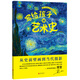 寫(xiě)給孩子的藝術(shù)史：樊登博士特別推薦！在故事中探尋名作背后底蘊深厚的人類(lèi)文明，拓寬全球視野、提升人文素養！