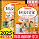 【爆款新品特價(jià)】正版四年級下冊同步作文語(yǔ)文閱讀理解優(yōu)秀作文大全寫(xiě)作方法技巧人教版 4下4上小學(xué)生作文大全作文書(shū)作文素材積累老師推薦五感法寫(xiě)作文 【上冊+下冊】語(yǔ)文同步作文 四年級同步作文【方法+技巧+