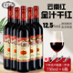 云南紅酒莊2022全汁干紅葡萄酒750ML云南彌勒葡萄酒年貨送禮熱紅酒材料 全汁干紅葡萄酒750ML*6瓶 無(wú)皮盒