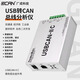 GCANCAN分析儀can盒usb轉can卡can總線(xiàn)調試j1939協(xié)議CANopen二次開(kāi)發(fā) USBCAN-IIC（銀色鋁合金外殼）