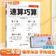 斗半匠 小學(xué)生速算巧算一二年級(jí)技巧大全 數(shù)學(xué)思維訓(xùn)練口算題卡練習(xí)冊(cè)天天練舉一反三推理能力意識(shí)訓(xùn)練