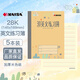 凱薩(KAISA)青島作業(yè)本36K四線方格本生字本漢語拼音練習(xí)本日格本橫格算術(shù)本英語本作業(yè)記錄本 28K30英文練習(xí)本5本裝