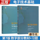 電子技術(shù)基礎 第七版 第7版 數字部分 教材+學(xué)習輔導與習題解答 第7版 康華光【套裝2冊】 高