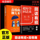 【正版包郵】公關(guān)技巧情商書(shū) 漫畫(huà)圖解公關(guān)技巧 回話(huà)有招 高情商聊天技術(shù)口才溝通說(shuō)話(huà)技巧社會(huì )職場(chǎng)家校日?；卦?huà)技術(shù)即興演講溝通技術(shù)社交表達系列可選 新華書(shū)店旗艦店圖書(shū)書(shū)籍 2冊【回話(huà)有招+高情商聊天術(shù)】