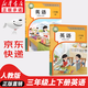 【新華書店正版】適用2025小學3三年級上下冊英語書全套2本課本教材教科書人教版PEP 三年級上冊下冊英語書人教三年級起點人民教育出版社
