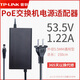 普聯(lián)原裝TP水星53.5V1.22A 53.5V0.81A poe供電交換機(jī)電源線適配器充電器 標(biāo)準(zhǔn)非標(biāo)準(zhǔn)poe供電5.5MM通用 TP原裝【53.5V1.22A】5.5MM