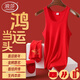 浪莎紅色背心男士純棉本命年蛇年結(jié)婚鴻運(yùn)內(nèi)衣男套裝
