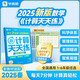 學(xué)而思 2025新升級(jí)數(shù)學(xué)計(jì)算天天練一年級(jí)下 每天7分鐘 名師助力講解 聚焦高頻易錯(cuò) 整頁智能拍批 小學(xué)數(shù)學(xué)速算專項(xiàng)訓(xùn)練 計(jì)算能手小達(dá)人