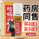 猶將軍 酸痛靈噴劑原郁靜香酸痛靈噴劑 現時(shí)通酸痛靈 150ml