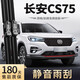 旭風(fēng)車(chē)飾（XUFENG）長(cháng)安CS75雨刮器14-22款16專(zhuān)用無(wú)骨雨刷膠條汽車(chē)配件原廠(chǎng)原裝