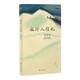 旅行人信札（青年時(shí)期的陳嘉映壯游中國(guó)，旅途中寄出的 25封家書）