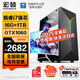 宏碩【英特爾14代 酷睿i7 16核 RTX5060光追】獨顯臺式機電腦主機家用游戲大額補貼辦公組裝電腦整機 套餐三酷睿i7丨1060 獨顯主機+24英寸顯示器