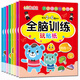 開(kāi)心啟航全腦開(kāi)發(fā)貼紙書(shū)2-6歲兒童專(zhuān)注力訓練寶寶早教玩具節日生日禮物8冊