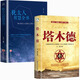 塔木德原著 正版中文全集學(xué)習(xí)的智慧新華書店全套 猶太人的生意經(jīng)思考致富人情世故的書籍 超值推薦 塔木德六本套裝M1 【2冊(cè)】塔木德+猶太人的智慧