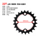 樂(lè)百客 山地車牙盤齒片32T 42盤片m590齒盤m430中盤修補(bǔ)配件兼容禧瑪諾 22T（小盤）
