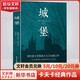 城堡 現(xiàn)代派文學鼻祖卡夫卡壓軸之作 一本自我探索與救贖的現(xiàn)實主義佳作 翻譯家冷杉德語直譯 圖書