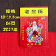 青尢2025年老黃歷日歷書(shū)老皇歷本龍年看好日64頁(yè)通書(shū)2026年老皇歷 2025老黃歷