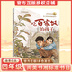 湖南四年級孫悟空在我們村里彩圖精編版湖南少年兒童出版社小英雄雨來彩圖精編版暮色彩圖精編版烏蘭牧騎的孩子彩圖精編版阿雀的十二個月亮名作精編版吃百家飯的孩子課外書 吃百家飯的孩子彩圖精編版