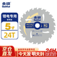 金田鋰電鋸專(zhuān)用鋸片5寸125mm24齒充電電圓鋸木工合金鋸片