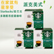 星巴克（Starbucks）進(jìn)口星巴克starbucks膠囊咖啡適用dolce gusto咖啡機三盒套裝 星巴克-派克美式（三盒裝）26.11月