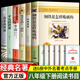 八年級下冊必讀課外閱讀書(shū)籍的課外書(shū)初中生8年下冊語(yǔ)文名著(zhù)八年級必讀書(shū)目鋼鐵是怎樣煉成的和經(jīng)典常談名人傳平凡的世界蘇菲的世界正版原著(zhù) 【共6本】八年級下冊閱讀書(shū)目（送考點(diǎn)）