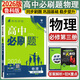 高中必刷題物理必修三2026版高中必刷題物理必修第三冊高中教材同步練習(xí)冊高一下冊高二物理必修3必刷題教輔資料配贈(zèng)狂K重點(diǎn) 物理必修三 魯科版