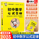 【自選】2025學(xué)霸考試幫初中數(shù)學(xué)物理化學(xué)公式定律語文歷史道德與法治地理生物基礎(chǔ)知識英語語法詞匯掌中寶七八九年級口袋 學(xué)霸考試幫初中化學(xué)公式定律