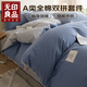 無印良品A類40S全棉水洗棉雙拼四件套純棉被套床單枕套單人三件套可機洗 賓利藍淺灰 【100%全棉細膩親膚】 1.8m床單四件套-被套 200cm*230cm