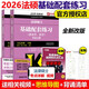 【官方正版+可選】2026法律碩士 法學(xué)非法學(xué)法碩基礎(chǔ)配套練習(xí)刑法分則深度解讀真題章節(jié)解析考試分析25考研法條分析題論述題習(xí)題題庫 【現(xiàn)貨】2026法碩基礎(chǔ)配套練習(xí)
