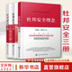 3冊 杜邦安全管理+杜邦安全理念+杜邦安全文化 圖書(shū)
