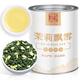 恬和茉莉花茶 新茶濃香型茉莉花特級飄雪茉莉花茶葉 【特級濃香茉莉飄雪100g罐裝】