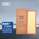 奧迪（AUDI）原廠(chǎng)空濾/空氣格/空氣濾芯 A4L/A5/Q5 2.0T（精準(zhǔn)匹配咨詢(xún)客服）