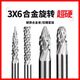 滬豪（HUHAO）硬質(zhì)合金旋轉(zhuǎn)銼鎢鋼磨頭木工金屬打磨鉆頭木雕不銹鋼銼刀3*6mm