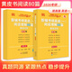 【官方直營】張劍黃皮書2026考研英語一英語二閱讀理解80篇 張劍黃皮書80篇真題閱讀題源報刊原150篇三小門可搭閱讀寫作突破60篇 2026張劍黃皮書英語一閱讀80篇 提高版