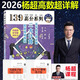 現(xiàn)貨2026考研楊超考研數(shù)學高等數(shù)學超詳解 高數(shù)基礎(chǔ)教程 數(shù)學一數(shù)學二數(shù)學三 高數(shù)超詳解基礎(chǔ)篇 搭配139高分系列 楊超三大計算高數(shù)習題庫選擇填空
