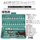 汽修工具套裝套筒扳手棘輪扭力扳手全套小飛摩托車修車維修工具箱 【24齒小飛鉻釩鋼】46件套
