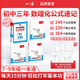 2025一本初中數(shù)學(xué)物理化學(xué)公式定律速記速查手冊(cè)初中基礎(chǔ)知識(shí)大全初中數(shù)理化公式一本通用七八九年級(jí)初一初二初三初中生知識(shí)點(diǎn)總結(jié) 數(shù)理化速記+3本默寫 初中通用