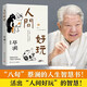 人間好玩 蔡瀾人間智慧三部曲之一 圖書(shū)