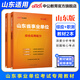 山東省事業(yè)編考試教材2026中公教育山東省事業(yè)單位考試用書(shū)a類(lèi)教材真題公基寫(xiě)作：公共基礎知識綜合寫(xiě)作醫療基礎套裝 省屬煙臺淄博濰坊濱州日照德州泰安威海青島濟南等事業(yè)單位考試2026 新大綱教材【綜合+