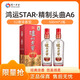 瀘州老窖鴻運(yùn)star純糧白酒 濃香型A6 52度500ml 禮盒裝 紀(jì)念禮物 52%vol 500mL 2瓶 精制頭曲